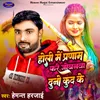 About Holi Me Pranaam Kare Jobanwa Duno Kud Ke Song